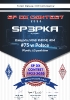 SP DX Contest 2020